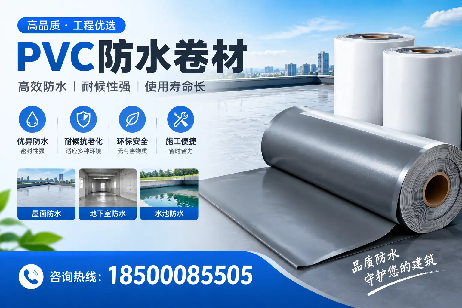 吴忠购买pvc防水卷材时需要注意的五大要点